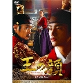 王の顔 DVD-BOX1