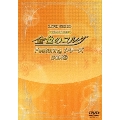 LIVE VIDEO ネオロマンス フェスタ 金色のコルダ FeaturingシリーズBOX2<限定盤>