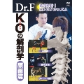 Dr.F KOの解剖学 顔面篇