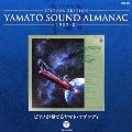 ETERNAL EDITION YAMATO SOUND ALMANAC 1982-III ピアノが奏でるヤマト・ラプソディ