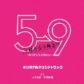 フジテレビ系ドラマ 5→9～私に恋したお坊さん～ オリジナルサウンドトラック