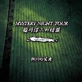 稲川淳二の怪談 MYSTERY NIGHT TOUR Selection17 「柳川の芸者」