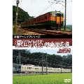 鉄道アーカイブシリーズ61 信越本線の車両たち 上州篇 信越本線(高崎～横川)