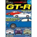 ハイパーレブビデオ Vol.3:日産スカイラインGT-R