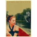 二十歳記念DVD 深田恭子「時間の国のアリス」