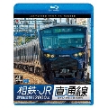 相鉄・JR直通線 4K撮影作品 相模鉄道12000系 海老名～新宿 往復