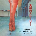丸の内ストーリー