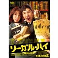 リーガル・ハイ DVD-BOX2