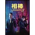 相棒 season 8 DVD-BOX II