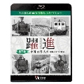 躍進 第三巻<中国・四国・九州 昭和40年代の鉄道> 大石和太郎写真作品 スライドショー