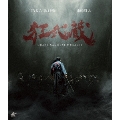 狂武蔵 [Blu-ray Disc+DVD]