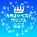 DAMカラオケベスト ポップス Vol.7