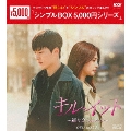 キル・イット～巡り会うふたり～ DVD-BOX2