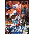 近代麻雀Presents 麻雀最強戦2021 #5タイトルホルダー頂上決戦 下巻