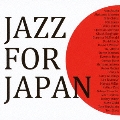 東日本大震災被災地復興支援CD/ジャズ・フォー・ジャパン