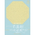 GREEN MIND AT BUDOKAN + LIVE AT OSAKA-JO HALL ～5TH ANNIVERSARY～<初回生産限定版>