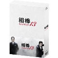 相棒 season 13 DVD-BOX II