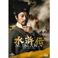 水滸伝 DVD-SET2<期間限定生産版>