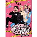 花じいさん捜査隊 DVD-BOX