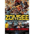 ZOMBEE ゾンビー ～最凶ゾンビ蜂 襲来～