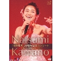川野夏美 20周年記念コンサート ～新たな挑戦のスタート～