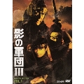 影の軍団III DVD COLLECTION VOL.1
