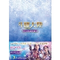 斗羅大陸～7つの光と武魂の謎～ Blu-ray BOX3 [Blu-ray Disc+DVD]