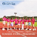 SUMMER STORY/HIMAWARI<山盤>