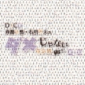 DJCD「斉藤壮馬・石川界人のダメじゃないラジオ」第9期 [CD+CD-ROM]