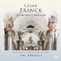 セザール・フランク 大オルガンのための12の作品 サン・トメール ノートルダム大聖堂 カヴァイエ=コル製作オルガン
