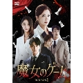 魔女のゲーム DVD-BOX1