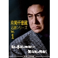 片岡千恵蔵 活劇シリーズ Vol.1 奴の拳銃は地獄だぜ/無法街の野郎ども<HDリマスター版>