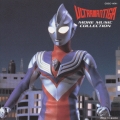ウルトラマンティガ MORE MUSIC COLLECTION