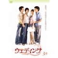 ウェディング3