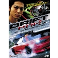 ドリフト2 デラックス版