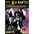 野良猫ロック・暴走集団'71