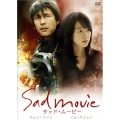 サッド・ムービー