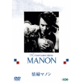 情婦マノン