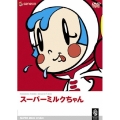 スーパーミルクちゃん