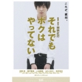 それでもボクはやってない スタンダード・エディション