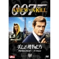 007/美しき獲物たち デジタルリマスター・バージョン＜初回生産限定版＞
