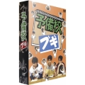 予備校ブギ（6枚組）
