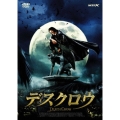 デスクロウ