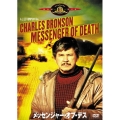 メッセンジャー・オブ・デス＜初回生産限定盤＞