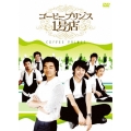 コーヒープリンス1号店 DVD-BOX II