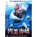 凶悪海域 シャーク・スウォーム