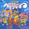 2002年 運動会用CD4 FUNK大漁節