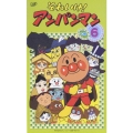 それいけ！アンパンマン '06（6）