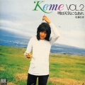 Keme VOL.2 明日天気になあれ＜紙ジャケット仕様盤＞