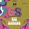GS ヒットパレード